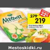 Магазин:Перекрёсток,Скидка:Сыр Natura ARLA сливочный 45%,