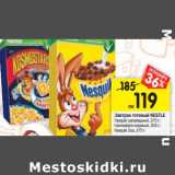 Магазин:Перекрёсток,Скидка:Завтрак готовый NESTLE

