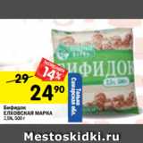 Магазин:Перекрёсток,Скидка:Бифидок
ЕЛХОВСКАЯ МАРКА
2,5%, 500 г