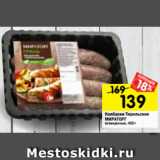Магазин:Перекрёсток,Скидка:Колбаски Тирольские
МИРАТОРГ
охлажденные, 400 г