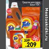 Магазин:Перекрёсток,Скидка:Средство для стирки белья Tide 