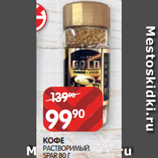 Акция - КОФЕ РАСТВОРИМЫЙ SPAR 80 Г