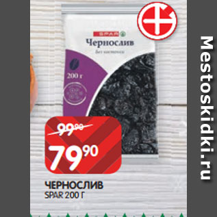 Акция - ЧЕРНОСЛИВ SPAR 200 Г