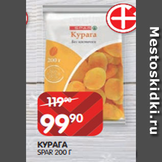 Акция - КУРАГА SPAR 200 Г