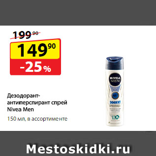 Акция - Дезодорант-антиперспирант спрей Nivea Men в ассортименте