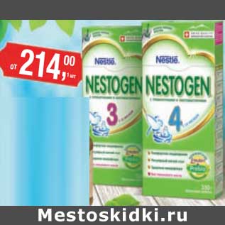 Акция - Детское питание Nestogen