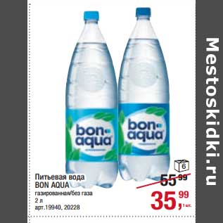 Акция - Питьевая вода Bon Aqua