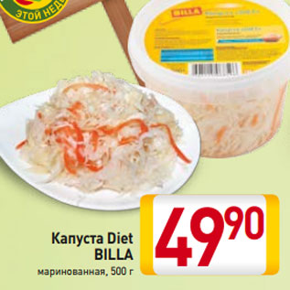 Акция - Капуста Diet BILLA маринованная, 500 г