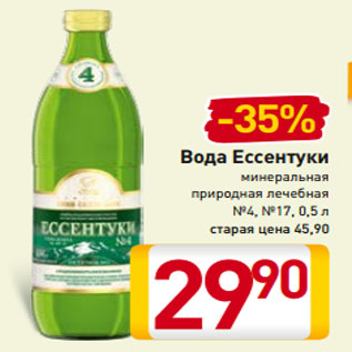 Акция - Вода Ессентуки минеральная природная лечебная №4, №17, 0,5 л