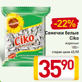 Акция - Семечки белые Ciko жареные 100 г