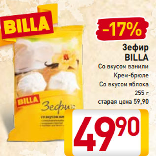 Акция - Зефир BILLA Со вкусом ванили Крем-брюле Со вкусом яблока 255 г