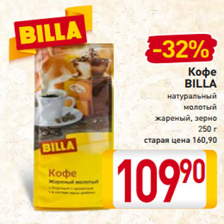 Акция - Кофе BILLA натуральный молотый жареный, зерно 250 г