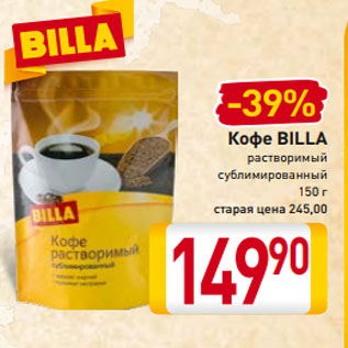 Акция - Кофе BILLA растворимый сублимированный 150 г