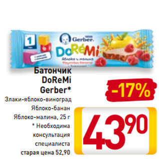 Акция - Батончик DoReMi Gerber* Злаки-яблоко-виноград Яблоко-банан Яблоко-малина, 25 г