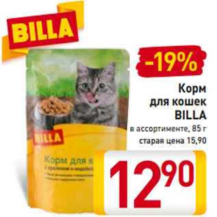 Акция - Корм для кошек BILLA в ассортименте, 85 г
