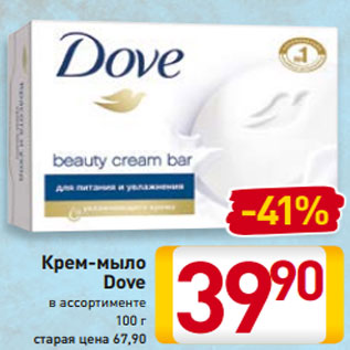 Акция - Крем-мыло Dove в ассортименте 100 г