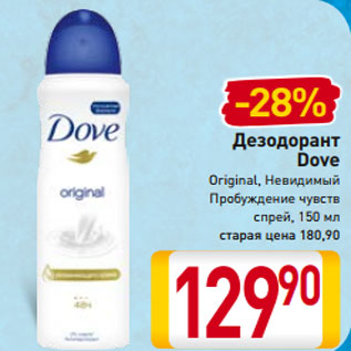 Акция - Дезодорант Dove Original, Невидимый Пробуждение чувств спрей, 150 мл