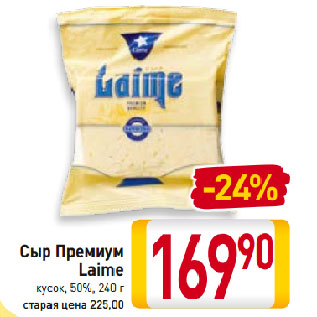 Акция - Сыр Премиум Laime кусок, 50%