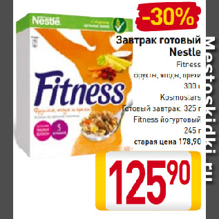 Акция - Завтрак готовый Nestle Fitness фрукты, ягоды, орехи/ Kosmostars Готовый завтрак/ Fitness йогуртовый