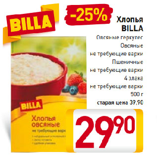 Акция - Хлопья BILLA Овсяные геркулес, Овсяные не требующие варки, Пшеничные не требующие варки, 4 злака не требующие варки