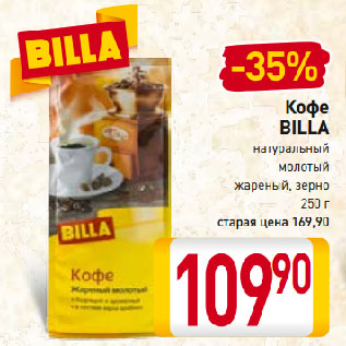 Акция - Кофе BILLA натуральный молотый жареный, зерно