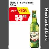 Авоська Акции - Пиво Staropramen