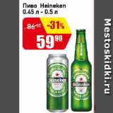 Авоська Акции - Пиво Heineken 