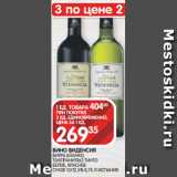 Магазин:Spar,Скидка:ВИНО ВИДЕНСИЯ
ВИУРА БЛАНКО,
ТЕМПРАНИЛЬО ТИНТО
БЕЛОЕ, КРАСНОЕ
СУХОЕ 12/12,5% 0,75 Л ИСПАНИЯ
