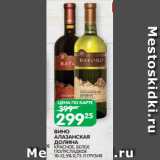 Spar Акции - ВИНО
АЛАЗАНСКАЯ
ДОЛИНА
КРАСНОЕ, БЕЛОЕ
ПОЛУСЛАДКОЕ
10-12,5% 0,75 Л ГРУЗИЯ