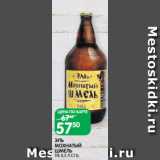 Spar Акции - ЭЛЬ
МОХНАТЫЙ
ШМЕЛЬ
5% 0,5 Л СТ.Б.
