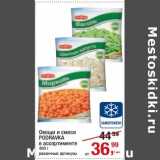 Магазин:Метро,Скидка:Овощи и смесь Podravka 