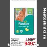 Магазин:Метро,Скидка:Подгузники Pampers 