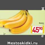 Магазин:Билла,Скидка:Бананы
1 кг
