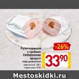 Магазин:Билла,Скидка:Рулет куриный
с грибами
Любарушкин
продукт
отдел деликатесов
запеченный