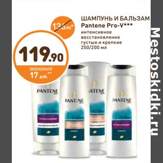 Акция - ШАМПУНЬ И БАЛЬЗАМ Pantene Pro-V***