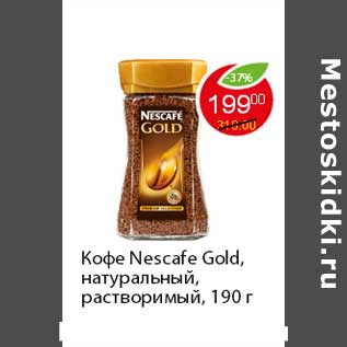 Акция - Кофе Nescafe Gold,