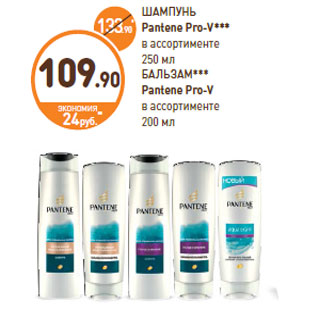 Акция - ШАМПУНЬ, БАЛЬЗАМ Pantene Pro-V