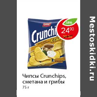 Акция - Чипсы Crunchips,