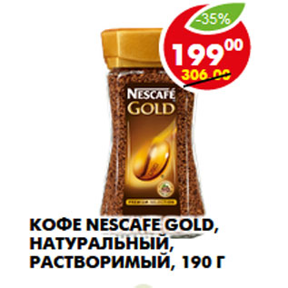 Акция - Кофе Nescafe Gold