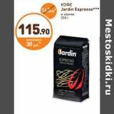 Дикси Акции - КОФЕ Jardin Espresso***