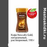 Магазин:Пятёрочка,Скидка:Кофе Nescafe Gold,