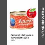 Магазин:Пятёрочка,Скидка:Килька Fish House в томатном соусе 