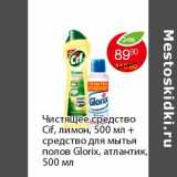 Магазин:Пятёрочка,Скидка:Чистящее средство Gif, 500 мл + средство для мытья полов Glorix, атлантик, 500мл