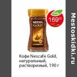 Кофе Nescafe Gold, 