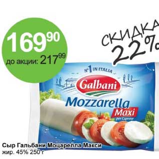 Акция - Сыр Гальбани Моцарелла Макси 45%
