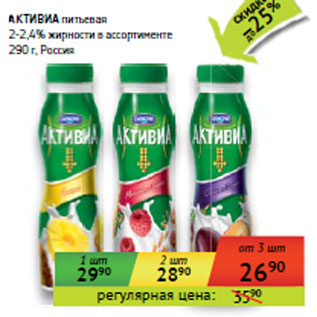 Акция - АКТИВИА питьевая