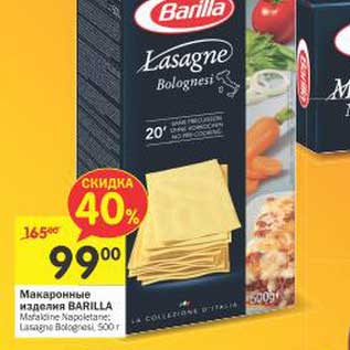 Акция - Макаронные изделия Barilla