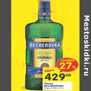 Акция - Ликер Becherovka Original 38%