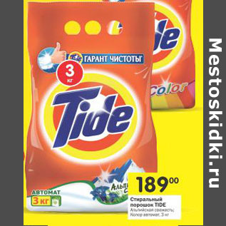 Акция - Стиральный порошок Tide