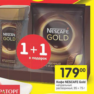 Акция - Кофе Nescafe Gold